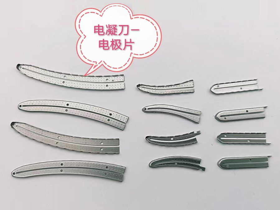 電凝片-電極片